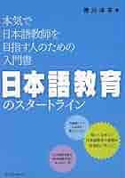 日本語教育関連書籍セット 51uTka+N7HL._AC_SY200_QL15_.jpg